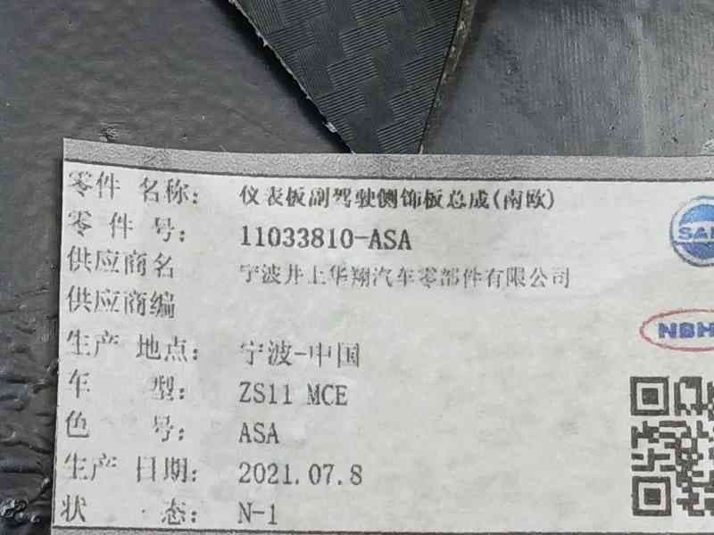 Recambio de moldura para mg zs suv (azs1) 1.5 vti referencia OEM IAM 11033810ASA 3
