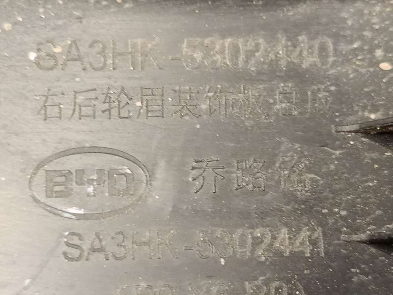 Recambio de aletin trasero derecho para byd seal u dm-i referencia OEM IAM SA3HK5302440 3