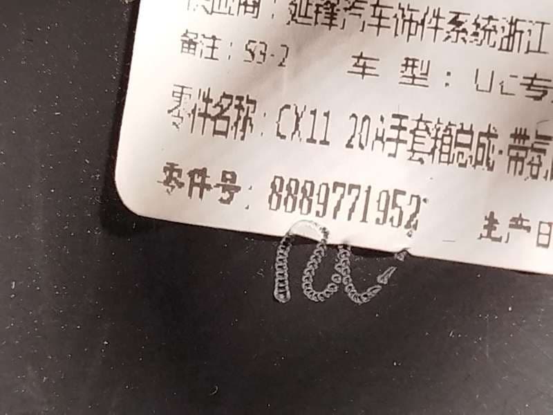 Recambio de guantera para lynk & co 01 phev referencia OEM IAM 8889771952 - Negro 5