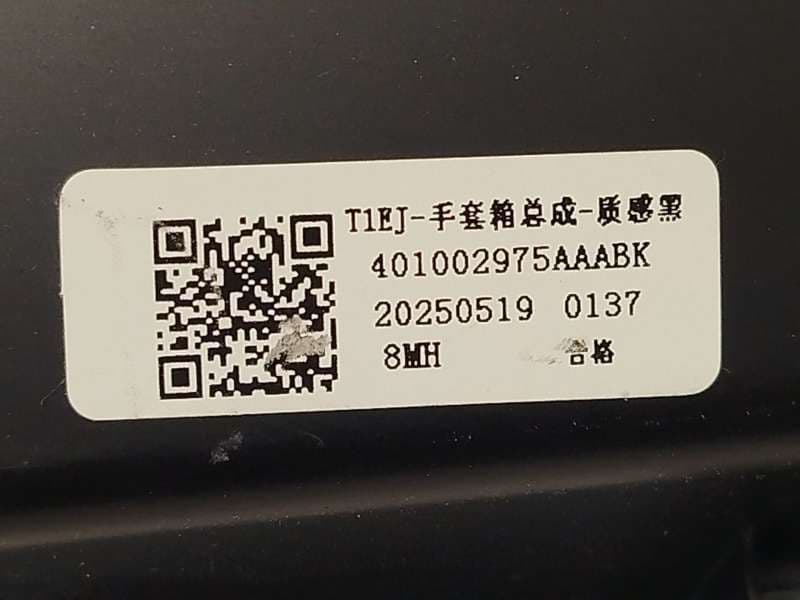 Recambio de guantera para jaecoo jaecoo7 phev 1.5 referencia OEM IAM 401002975AAABK - Negro 5